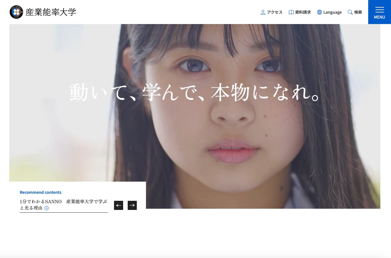 産業能率大学 サイトイメージ